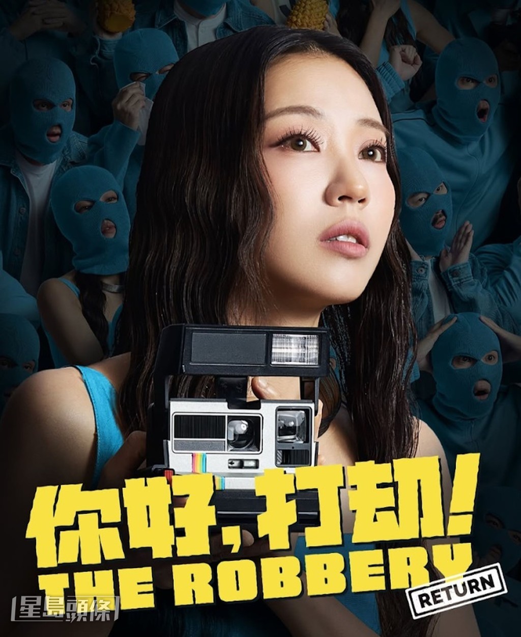 在劉德華的建議下，芯駖在演繹時加入了舞蹈來表現絕望感。