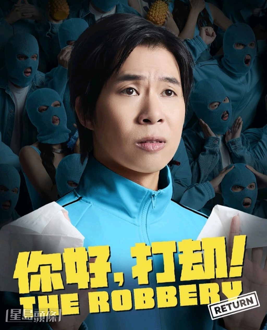 資深舞台劇演員王俊傑透過試鏡，獲選扮演銀行實習生一角。