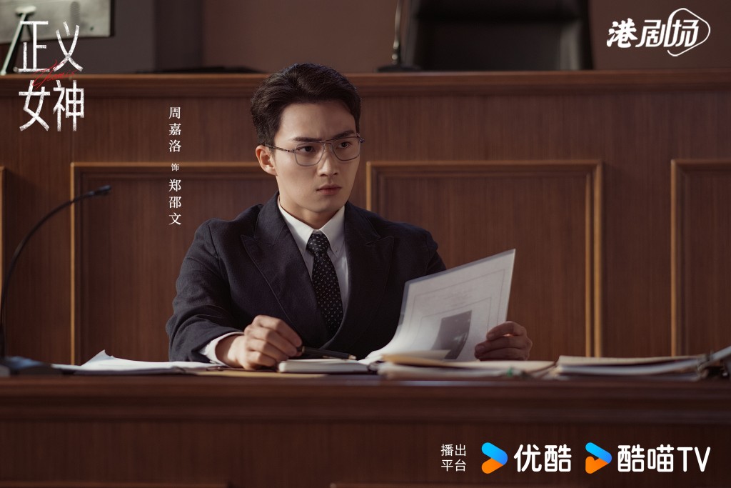 周嘉洛首度挑戰法官角色，告別以往的搞笑風格。