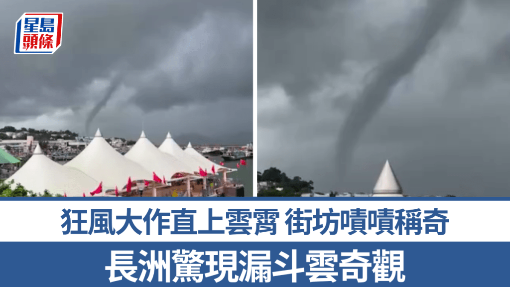 長洲上空現漏斗雲奇景 天文台解構水龍捲形成關鍵