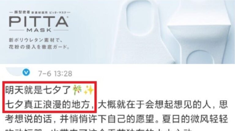 日本口罩品牌七夕營銷觸礁 網民質疑欠缺歷史敏感度與本土化考量