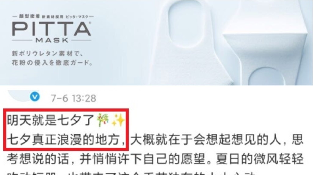 日本口罩品牌七夕營銷觸礁 網民質疑欠缺歷史敏感度與本土化考量