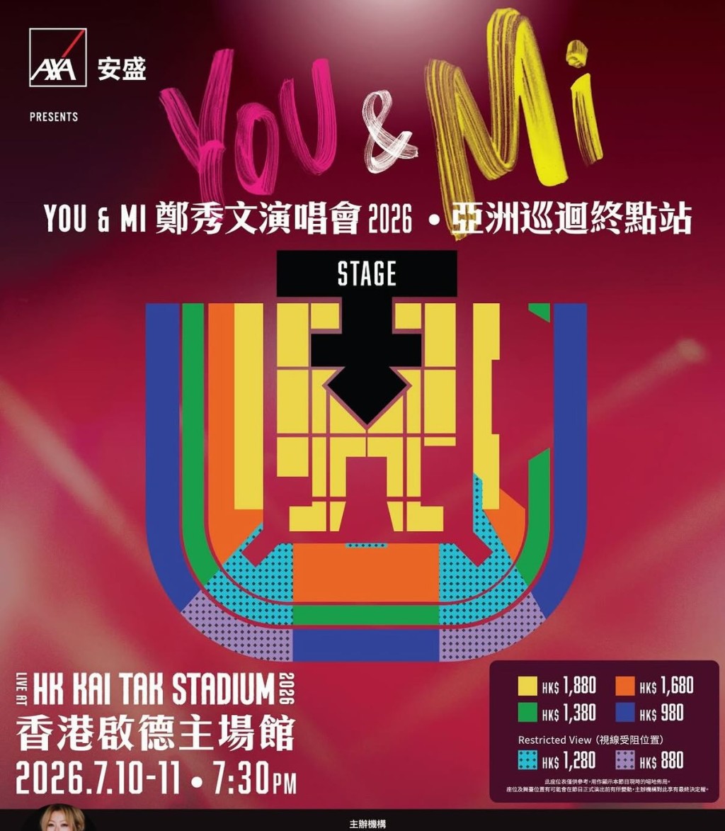 《You & Mi 鄭秀文演唱會2026亞洲巡迴終點站-香港啟德主場館》的座位表。