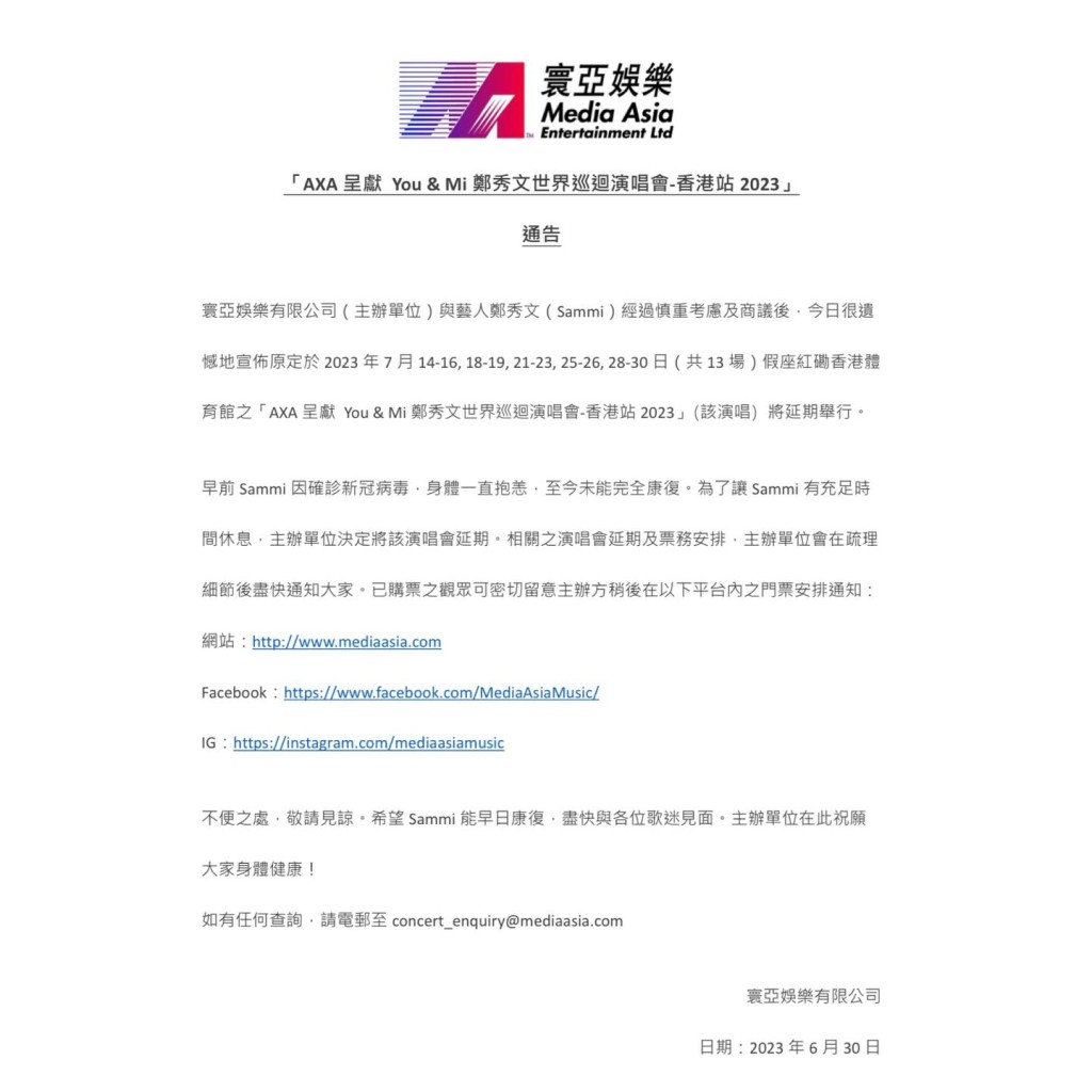 「AXA呈獻You & Mi鄭秀文世界巡迴演唱會-香港站2023」主辦方公布演唱會延期。