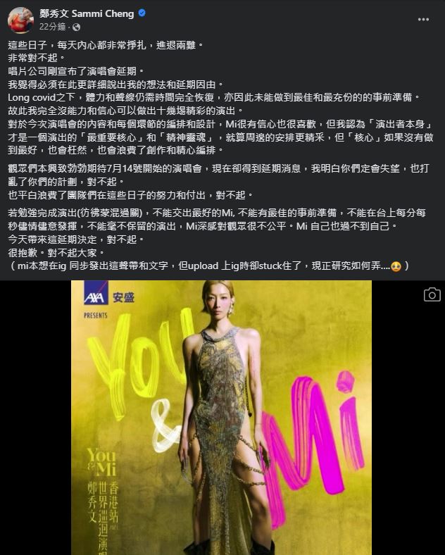 鄭秀文當時曾撰寫長文向歌迷致歉。