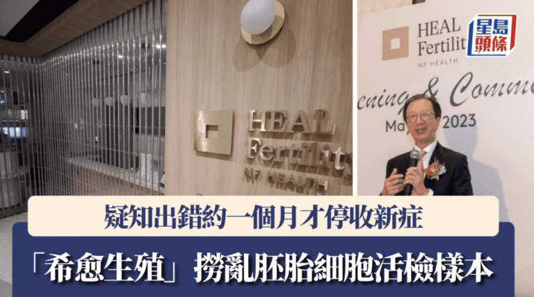 希愈生殖胚胎細胞活檢樣本錯配事件時序梳理，中心疑延遲處理