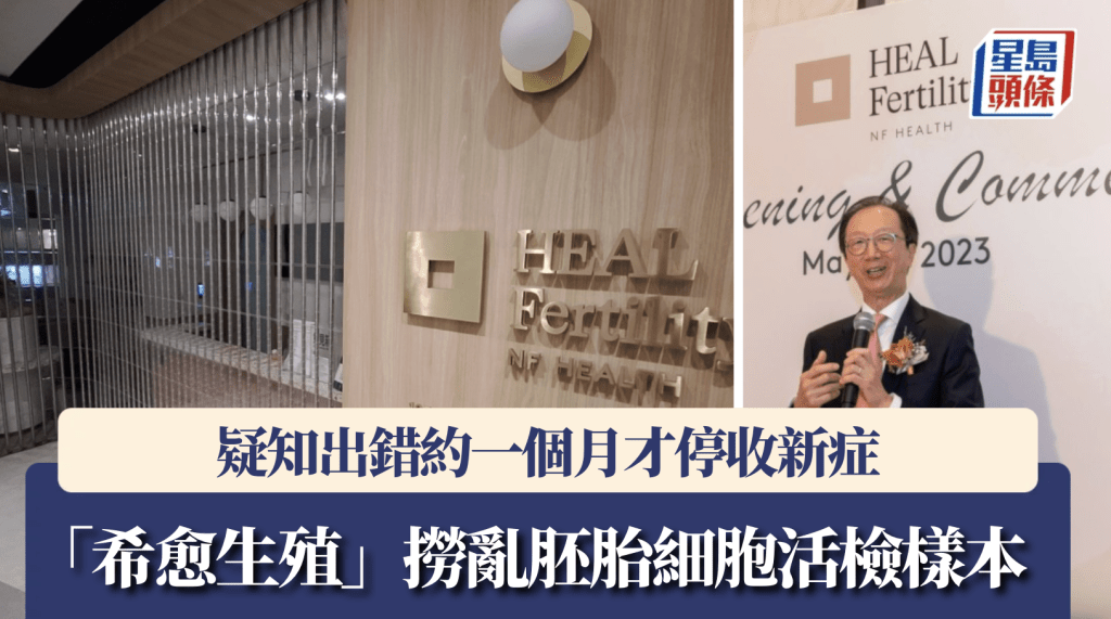 希愈生殖胚胎細胞活檢樣本錯配事件時序梳理,中心疑延遲處理