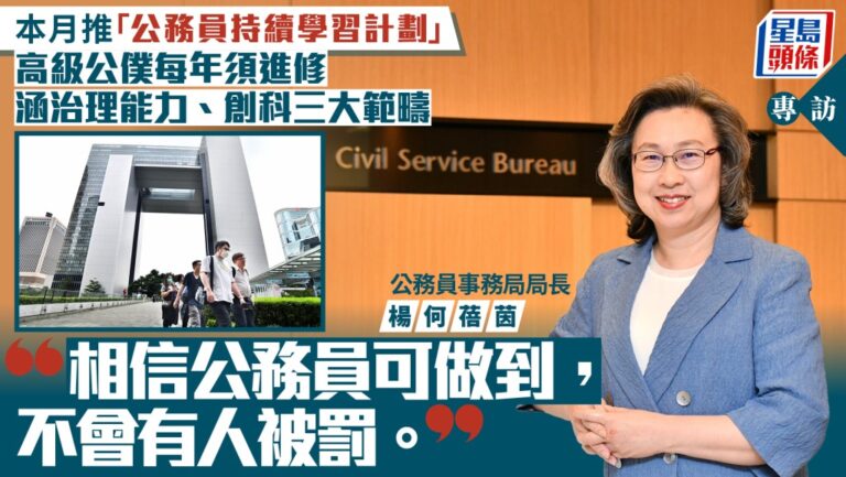 公務員事務局推持續學習計劃 高級公務員每年須修讀課程並取得學分