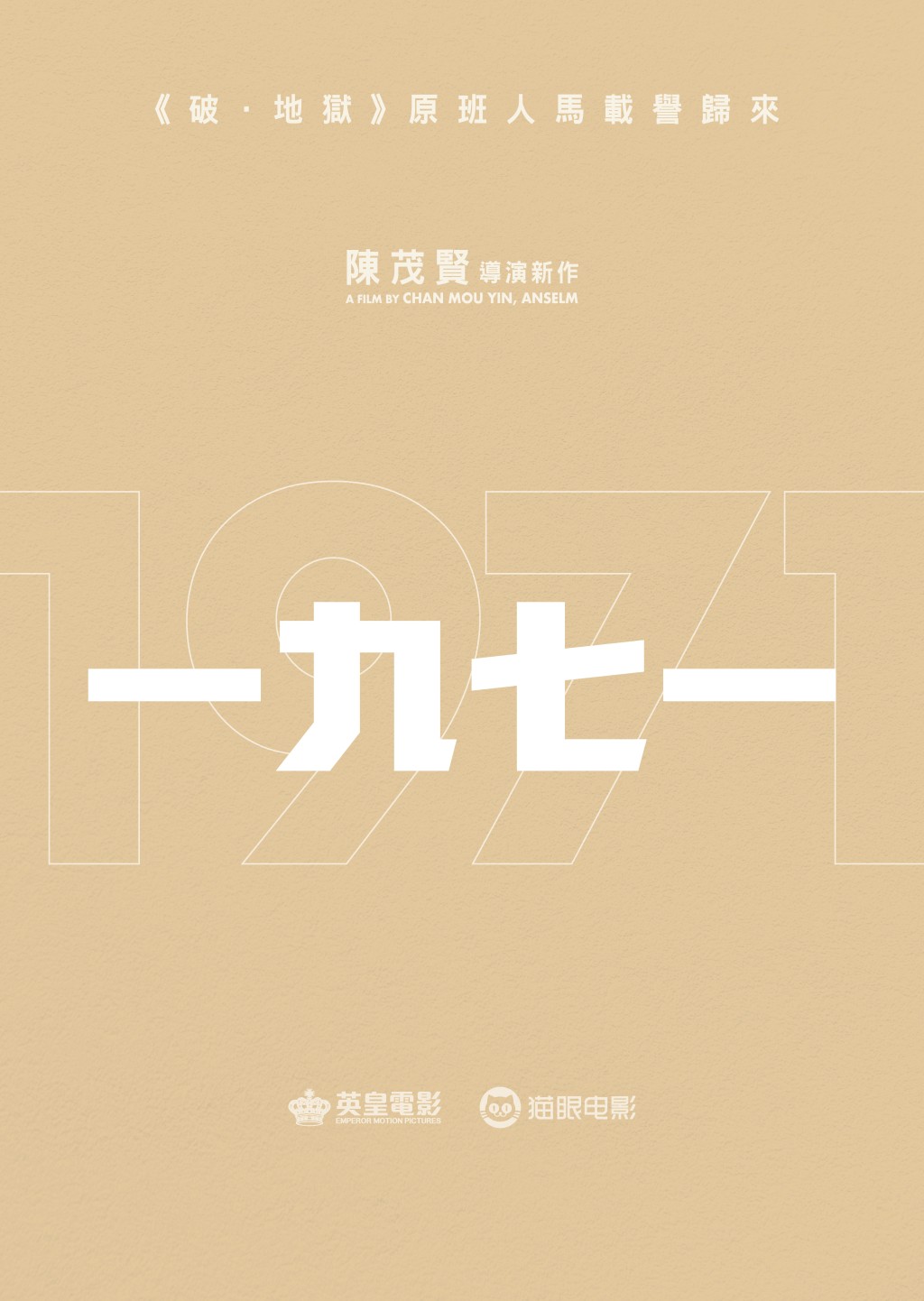 電影《一九七一》的戲名字樣圖片。