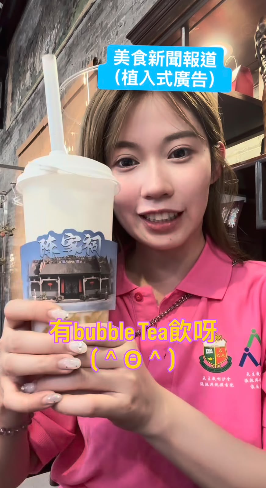 波波手拿珍珠奶茶,感覺相當消暑。