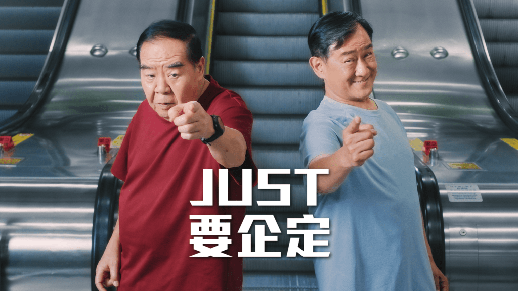 廣告延續了他積極的「則仕Do It」精神,宣傳扶手梯安全。
