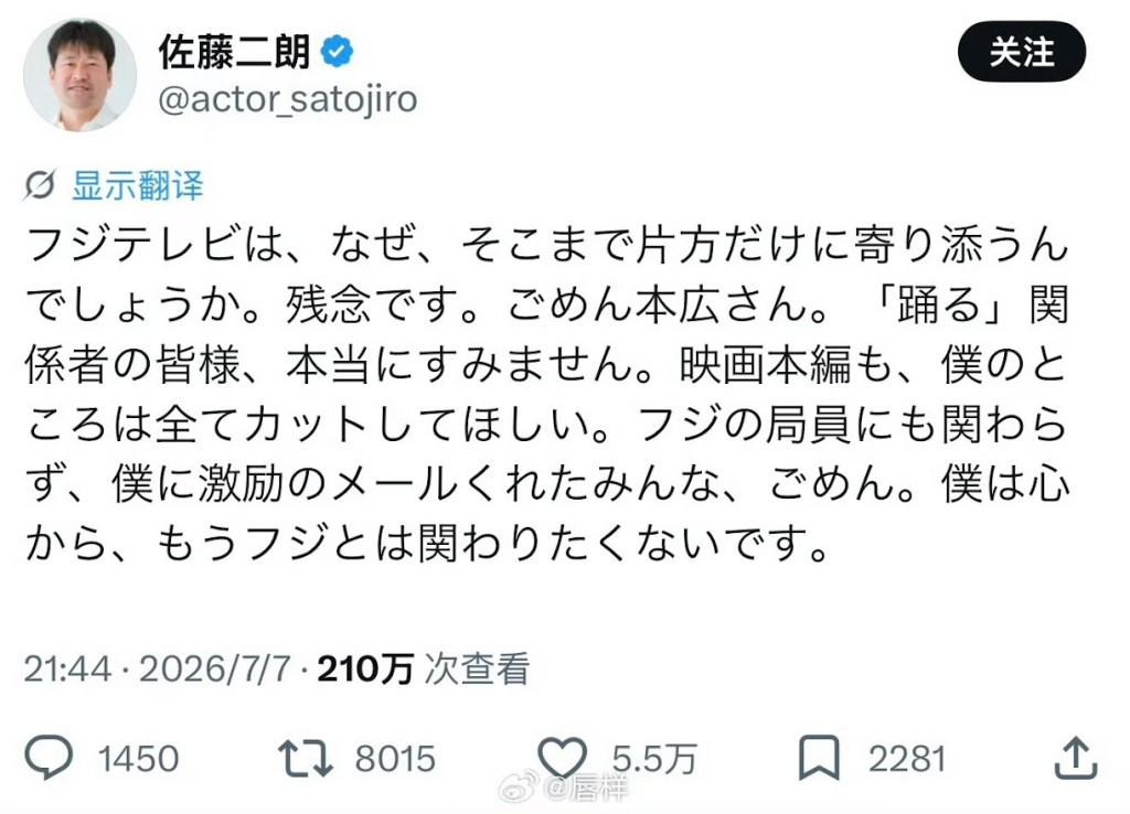 佐藤並未接受道歉,更發文指責富士偏袒一方,甚至要求刪除自己在《跳躍大搜查線》外傳劇的戲份。