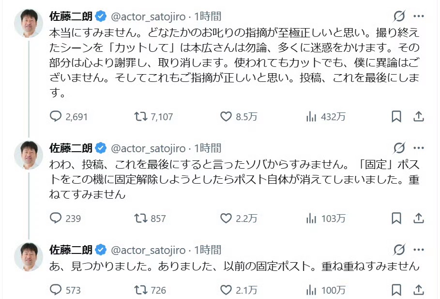 佐藤今早再次發文,為自己要求刪除戲份的言論道歉。