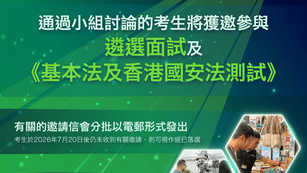 香港海關招聘助理貿易管制主任 通過小組討論者將進入下一輪遴選面試