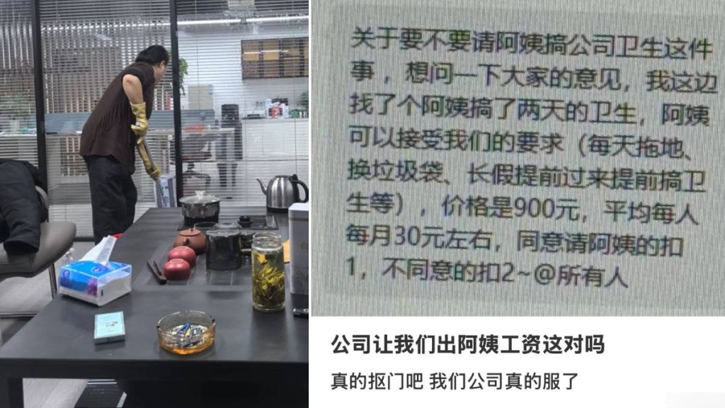 公司要求員工分攤清潔費引熱議 網民分享辦公室衛生管理現狀