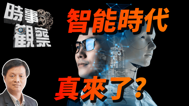粵語怎樣判定智能時代真的來臨了？