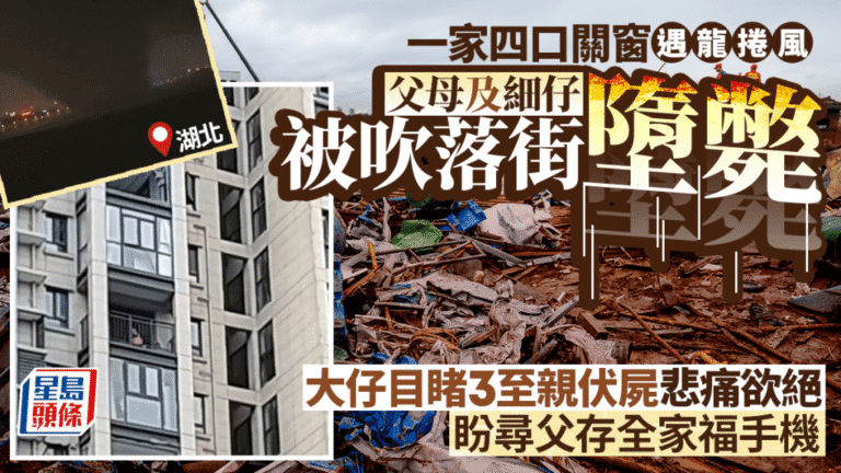 湖北龍捲風釀高樓墜亡慘劇 倖存少年盼尋回存有全家福手機