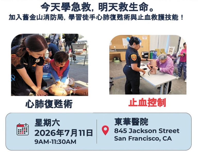 東華醫院響應三藩市「One City Day」活動，7月11日將在華埠舉辦徒手心肺復甦術（CPR）及止血急救（Stop the Bleed）免費訓練，歡迎市民參加。CCHP官網截圖