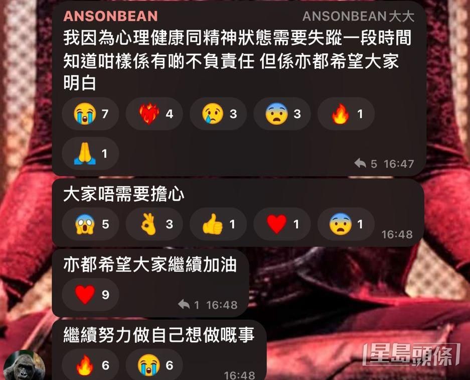ANSONBEAN去年5月曾在社交平台透露，因心理健康及精神狀態問題，宣布暫時停工。