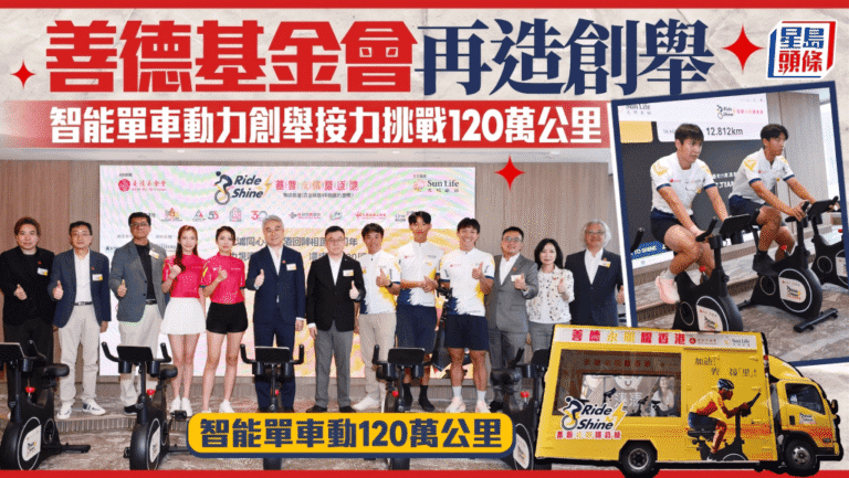善德基金會聯手永明金融 啟動全港智能單車接力挑戰120萬公里
