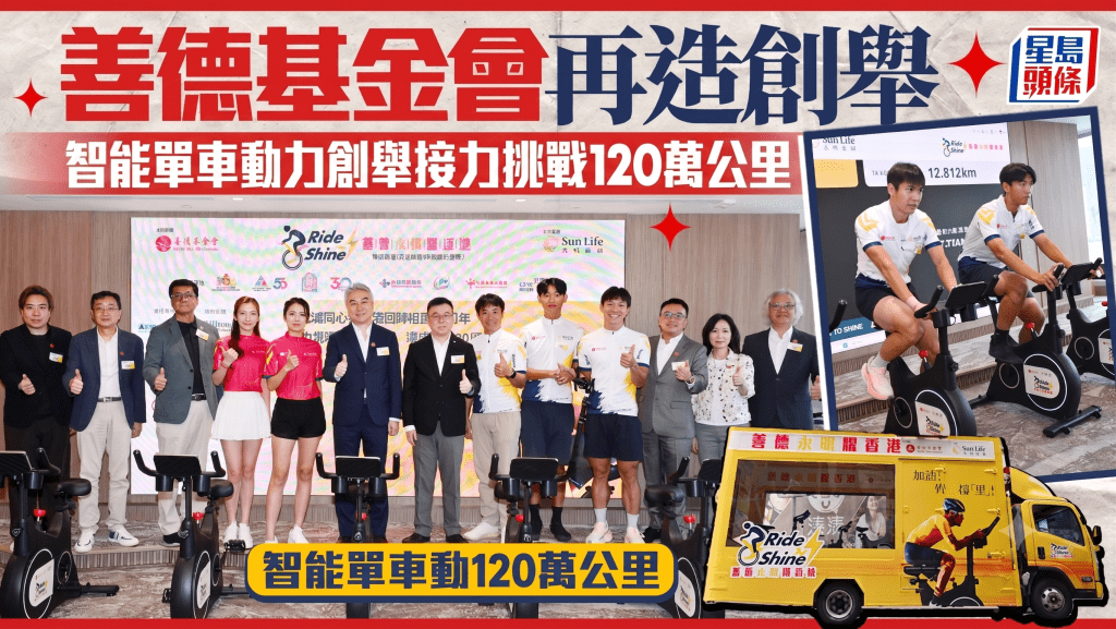 善德基金會聯手永明金融 啟動全港智能單車接力挑戰120萬公里