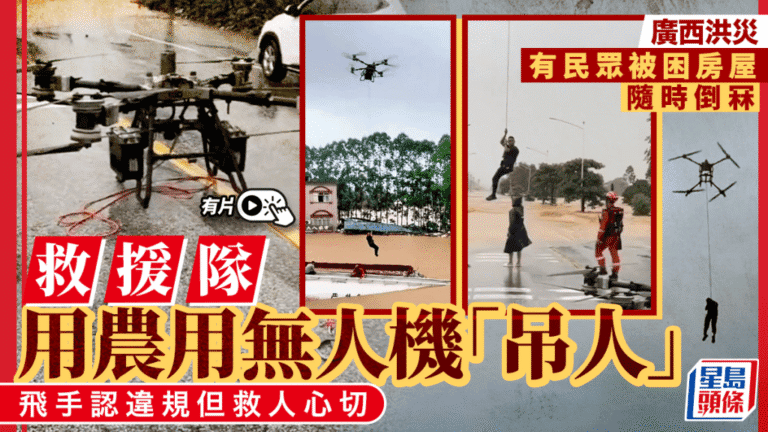 廣西洪災救援現爭議 民間飛手動用農用無人機吊運被困民眾