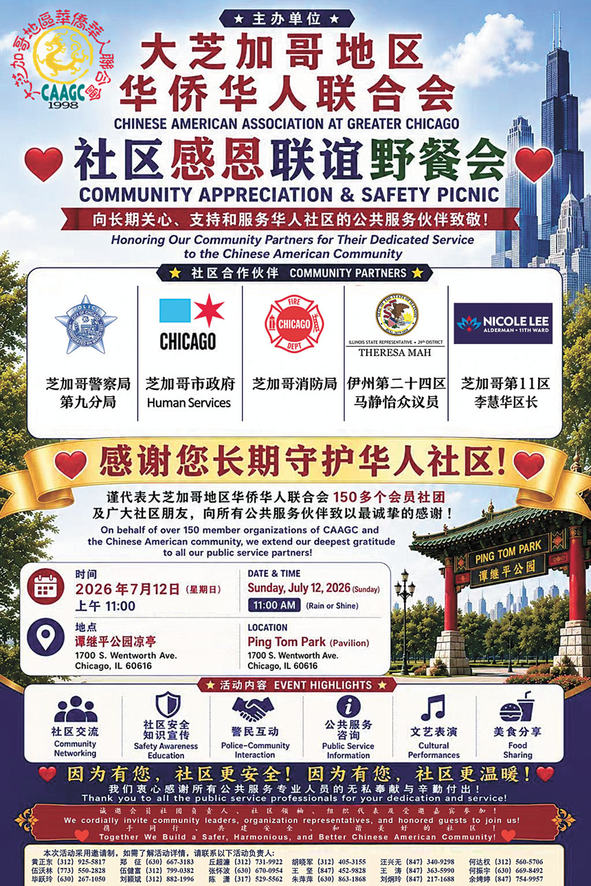華聯會訂於7月12日在譚繼平公園舉行社區感恩野餐活動。 主辦方提供