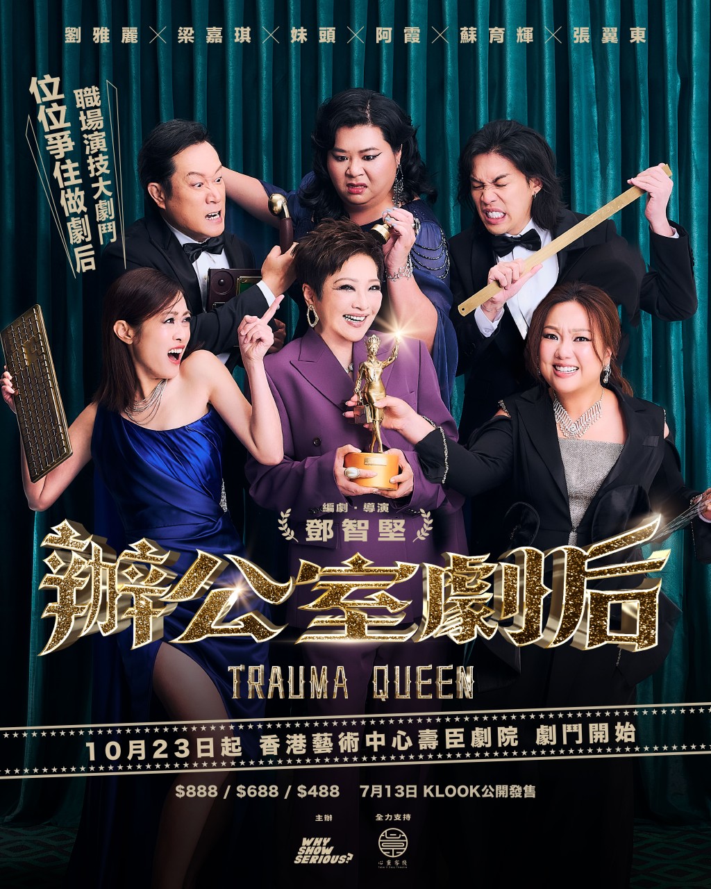 《辦公室劇后》將於10月23至25日及27至31日,晚上8時在香港藝術中心壽臣劇院上演共8場。