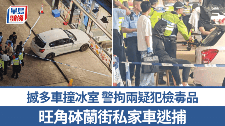 旺角砵蘭街私家車逃避截查釀多車相撞 警拘兩人並檢獲毒品