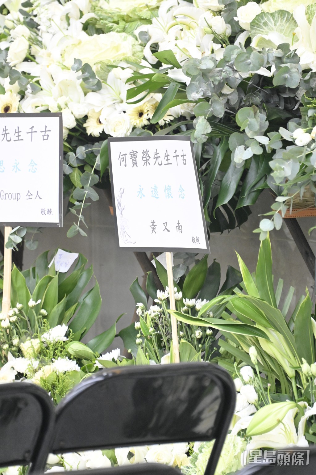 黃又南送花圈,哀悼前輩離世。