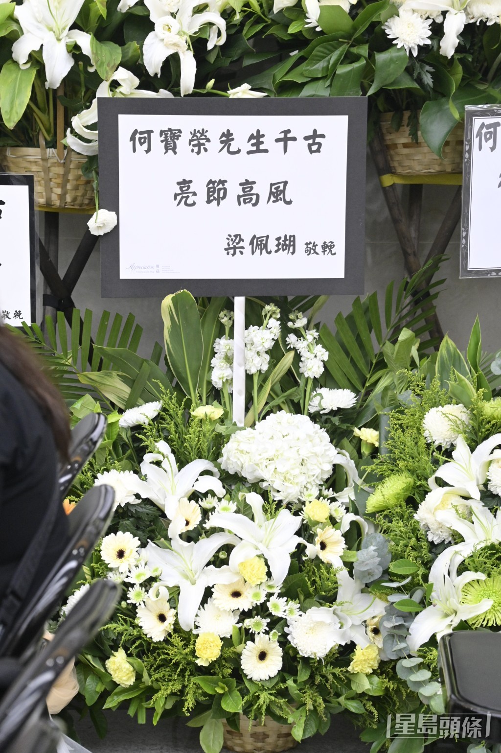 梁佩瑚送上花牌致意。