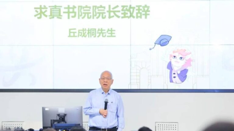 清華求真書院預科生考核未過 丘成桐：將改革招生方式