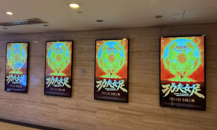 周星馳新作《功夫女足》首日排片創紀錄 暑期檔迎來強勢開局