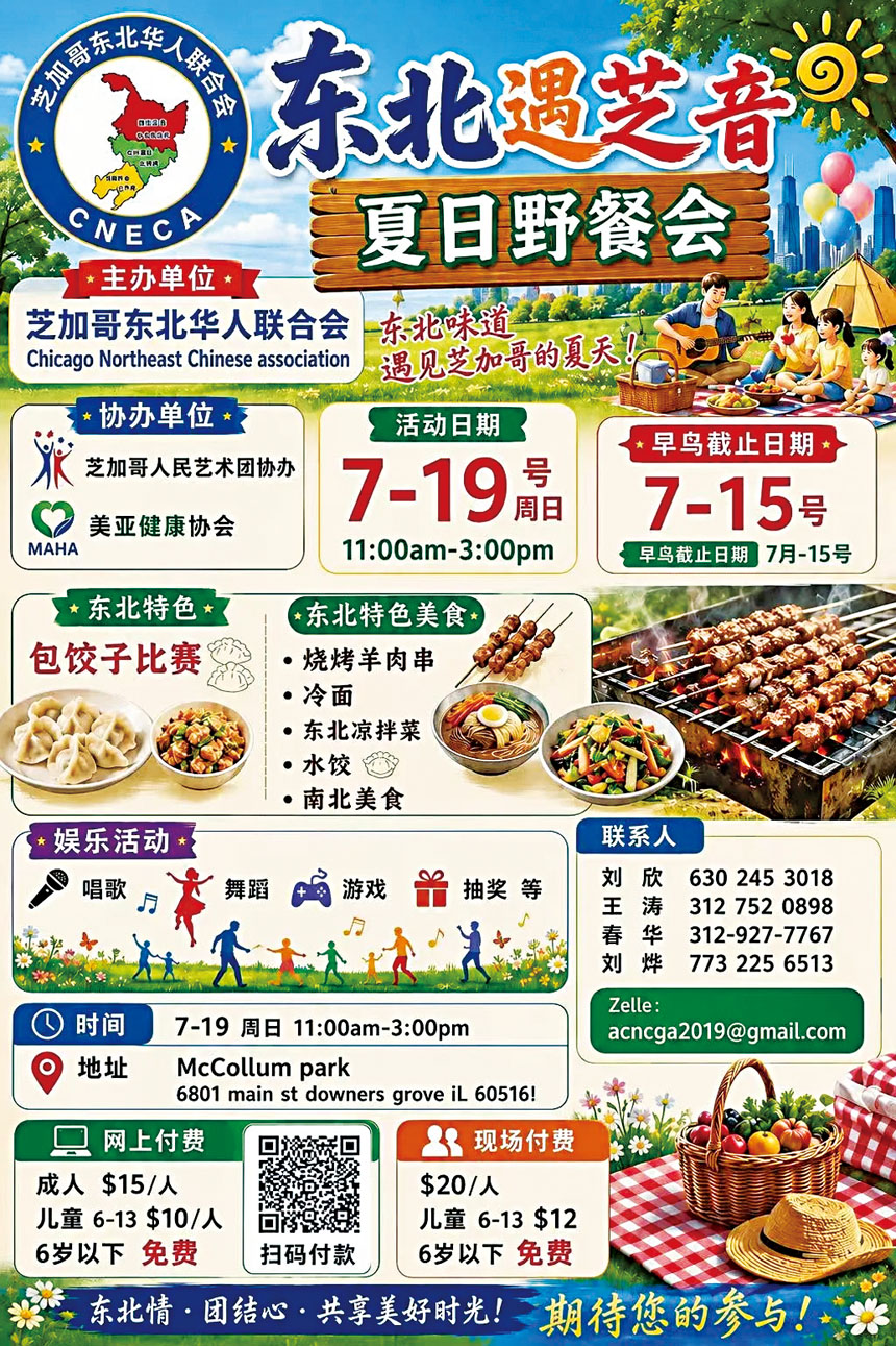 「東北遇芝音」野餐活動在7月19日舉行。 主辦方提供