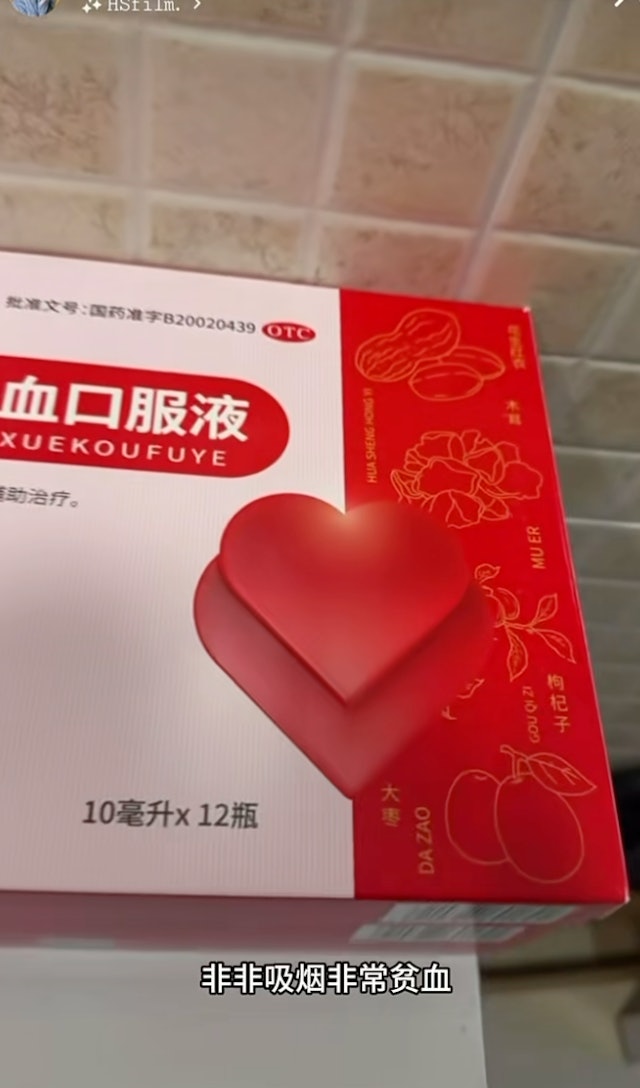 張柏芝的經理人為她找來補血口服液。