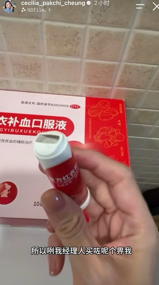 張柏芝表示每日需服用三次補血口服液:「希望會令我貧血治療好啲。」