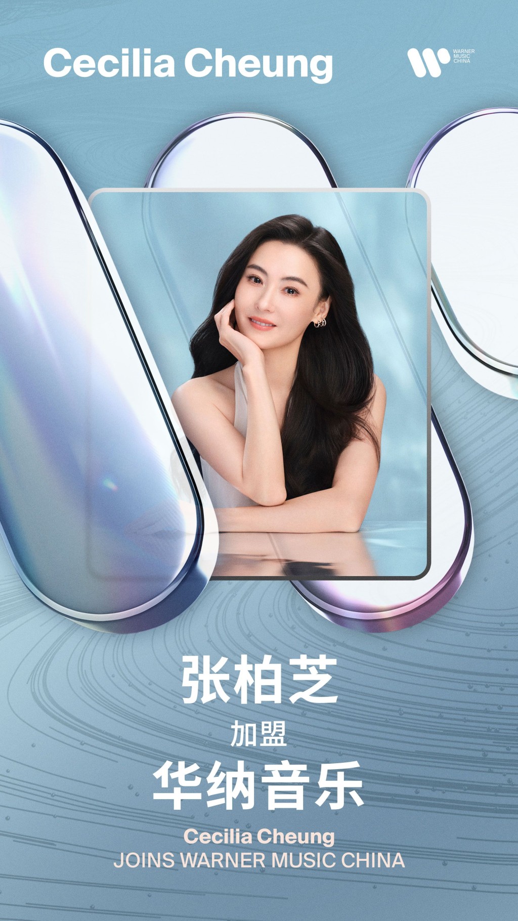 張柏芝宣布加盟華納音樂中國。