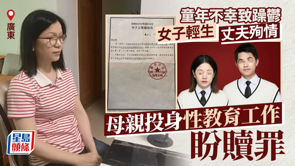 廣東女子童年遭性侵後輕生 丈夫殉情 母親投身性教育盼防悲劇重演