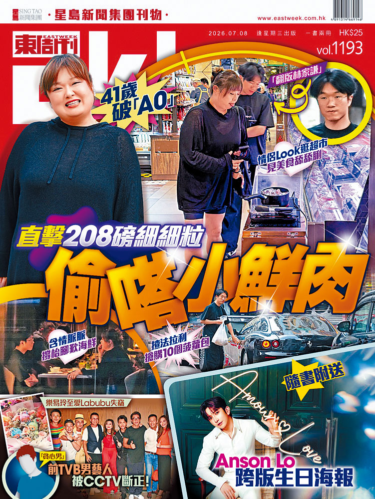 《東周刊》獨家爆樂易玲去年生日派對的失竊事件。