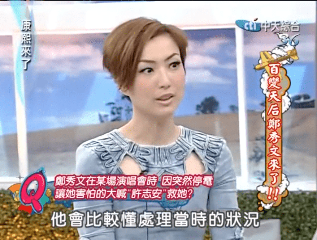鄭秀文相信許志安一定會幫忙。