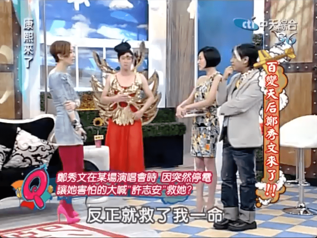 鄭秀文笑言許志安「真的救了我一命」。