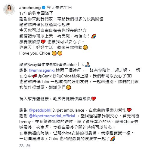 向海嵐撰寫長文悼念離世的愛犬。