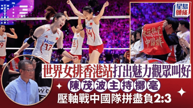 世界女排聯賽香港站圓滿落幕 中國隊壓軸戰力拼意大利惜敗