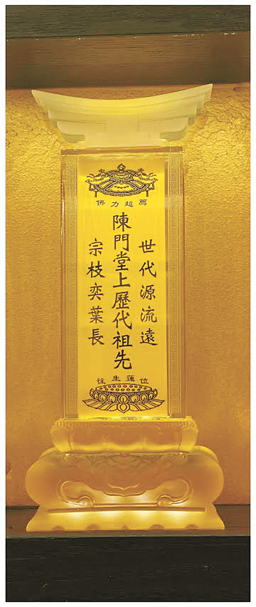 靜安寺內供奉之歷代祖先牌位。