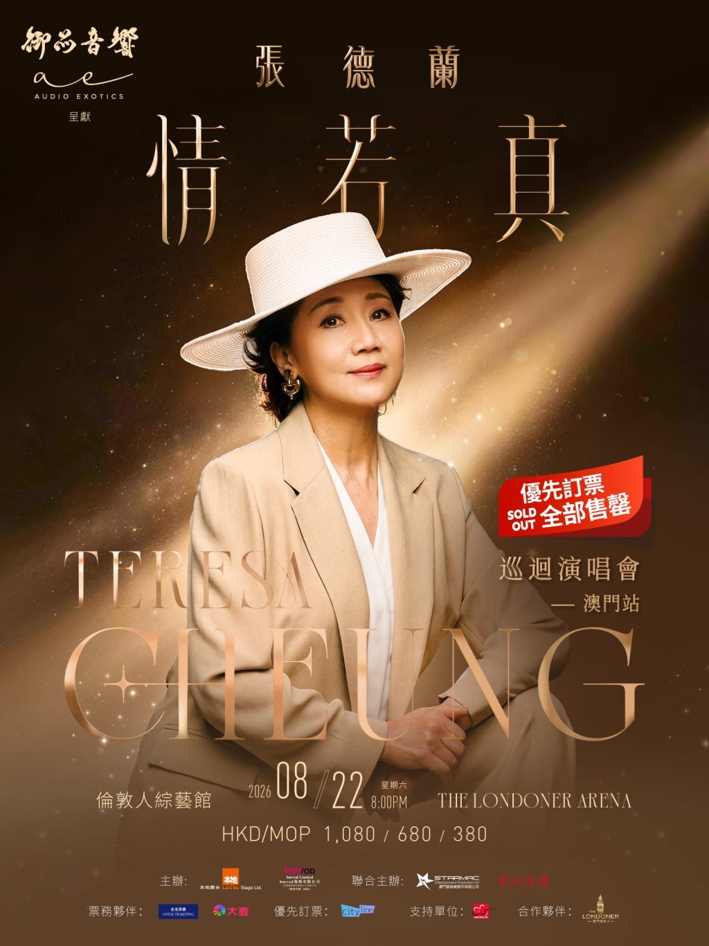 澳門站將於8月22日(星期六)在澳門倫敦人綜藝館舉行。