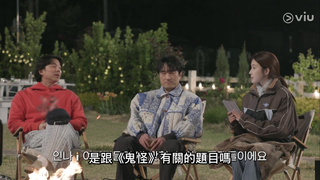 孔劉、金炳哲與劉寅娜一同參與錄影。