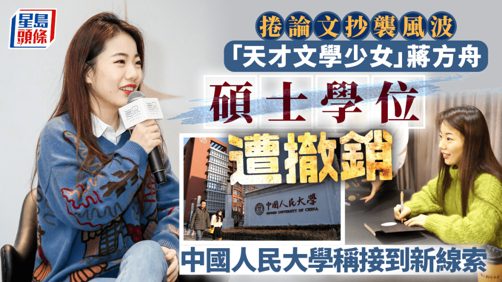 中國人民大學撤銷蔣方舟碩士學位 當事人微博發文致歉