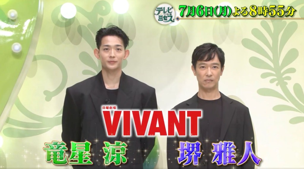 堺雅人和龍星涼上周上節目宣傳《VIVANT 2》。