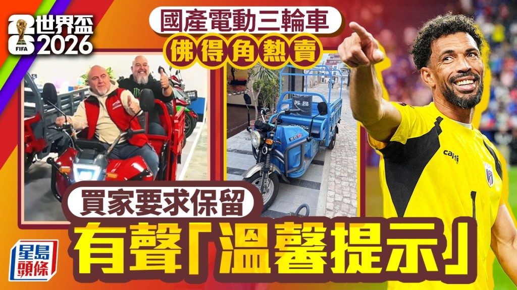 國產電動三輪車風靡佛得角 買家指定保留「請注意倒車」中文提示音