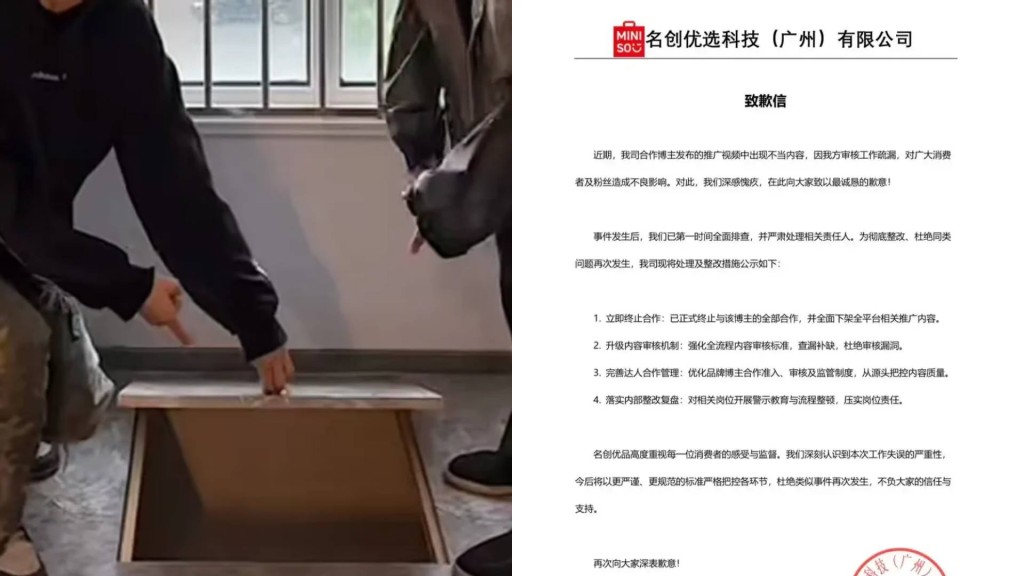 名創優品KOL宣傳片情節引發爭議 品牌致歉並終止合作